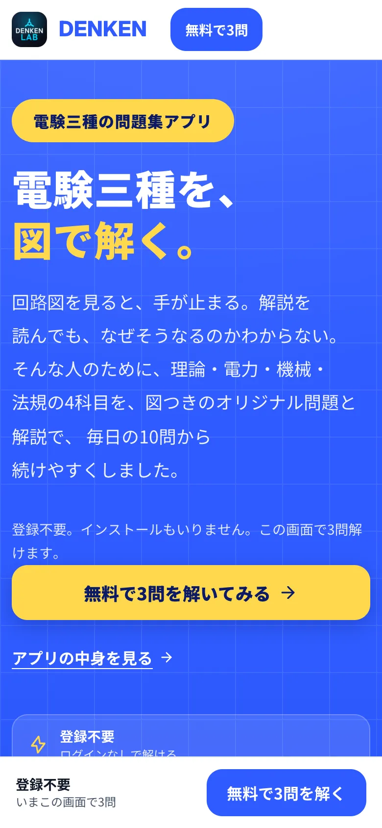 デンケンラボ 電験三種 図解ドリルのスマートフォン表示