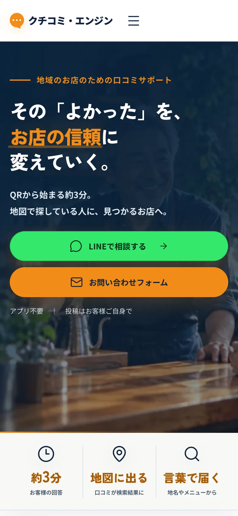 クチコミ・エンジンのスマートフォン表示