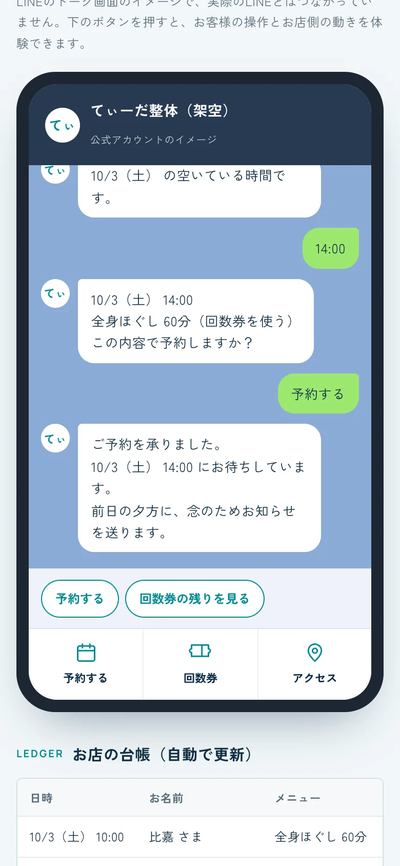 LINE予約と台帳の連携（見本）のスマートフォン表示