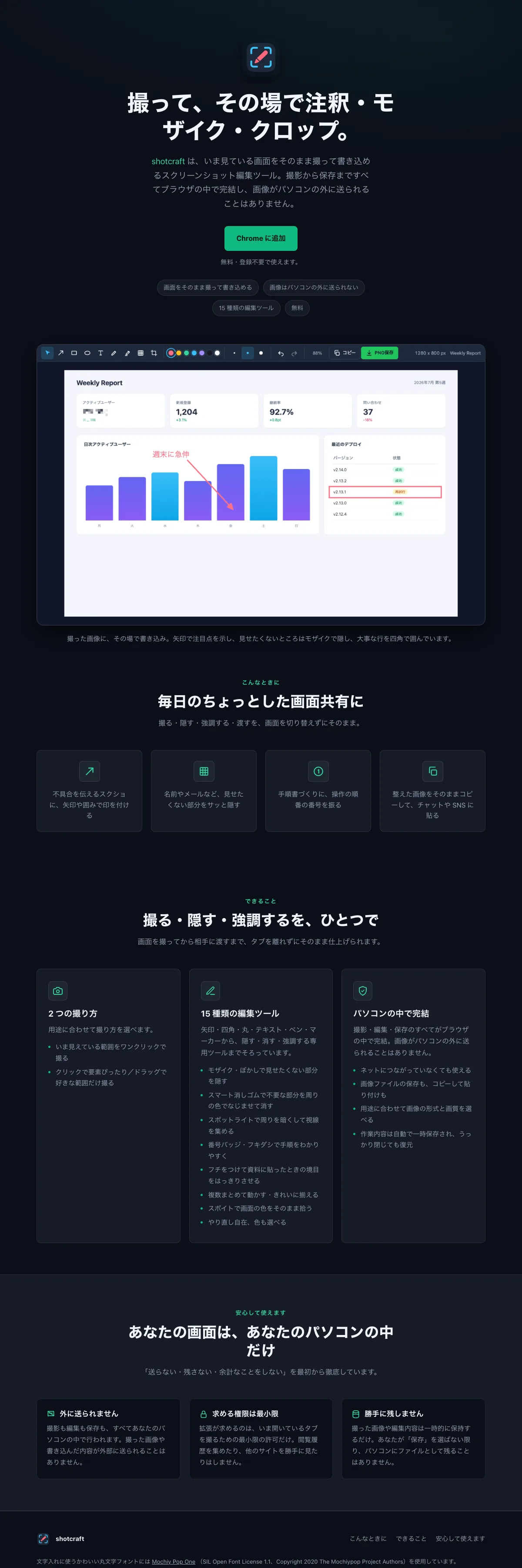shotcraftのページ全体