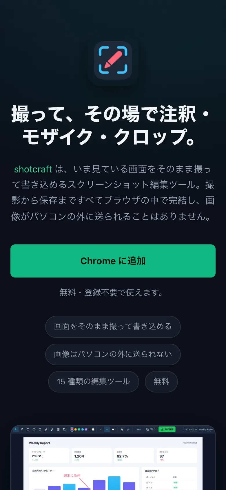 shotcraftのスマートフォン表示