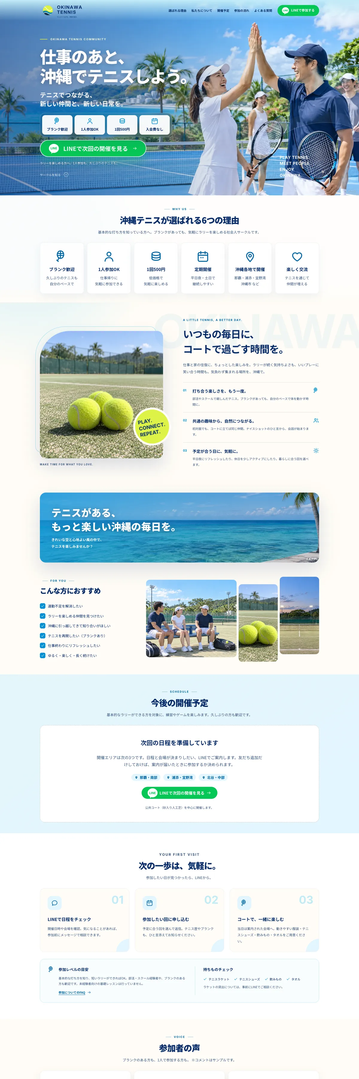 OKINAWA TENNISのページ全体