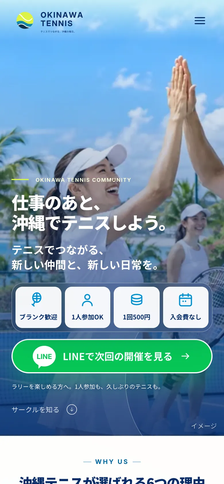 OKINAWA TENNISのスマートフォン表示