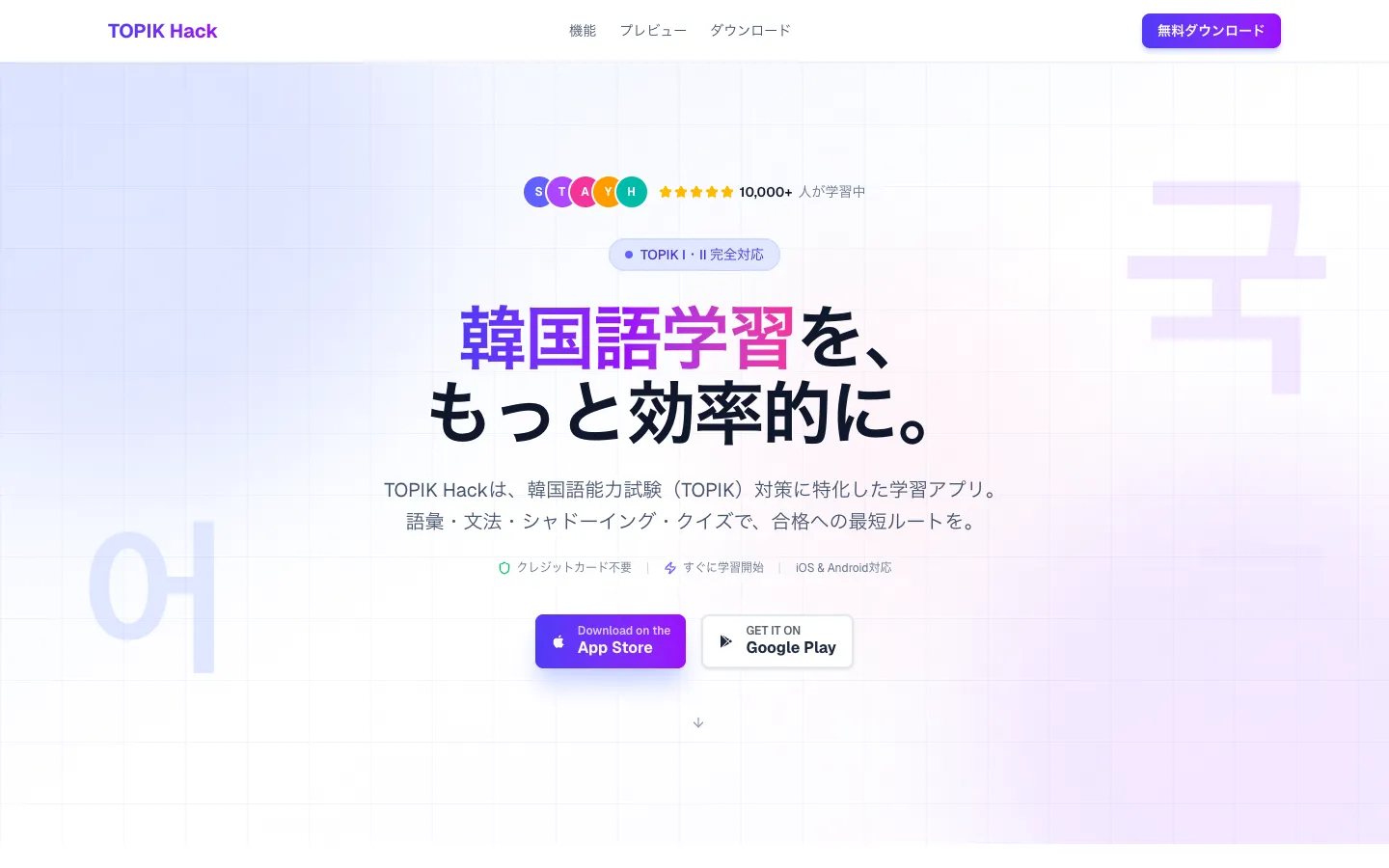 TOPIK韓国語学習のパソコン表示