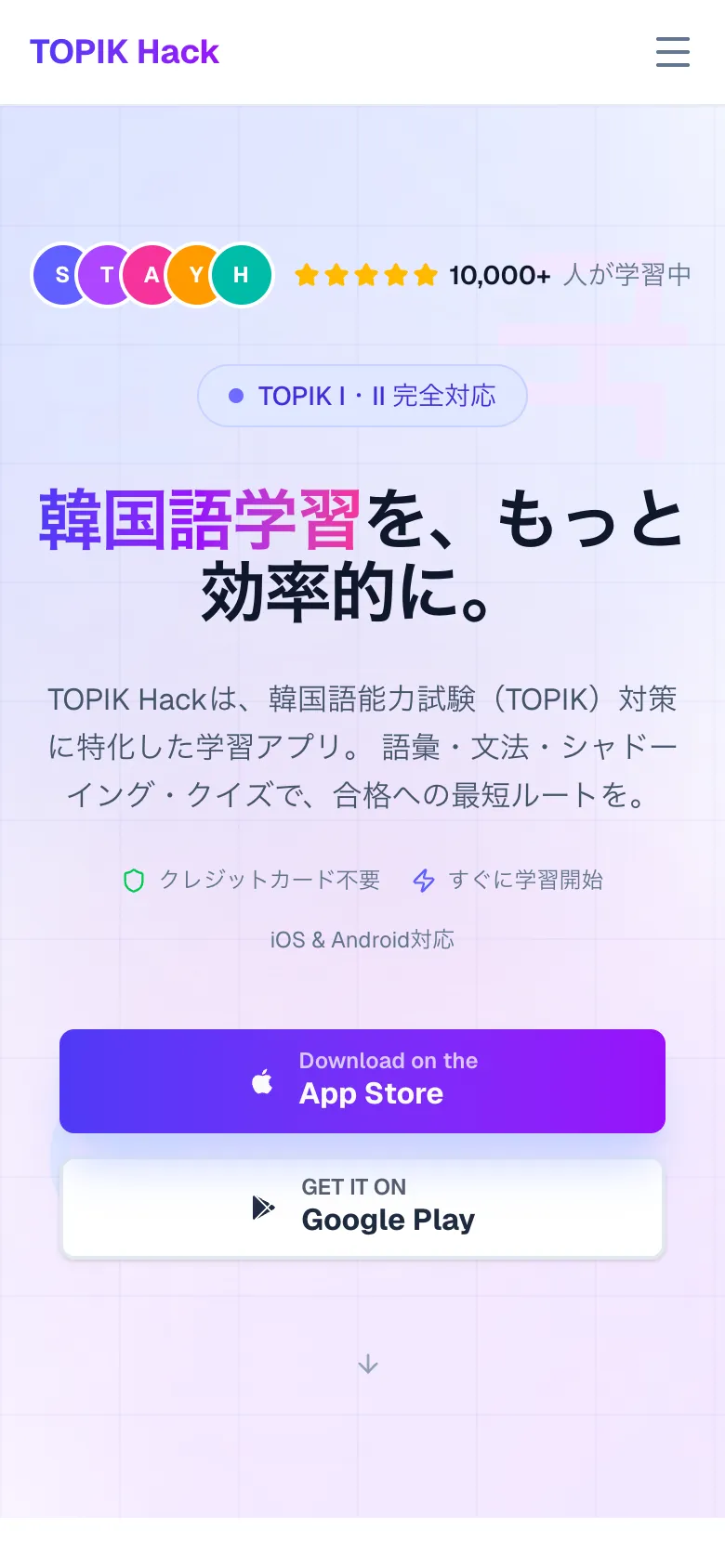 TOPIK韓国語学習のスマートフォン表示