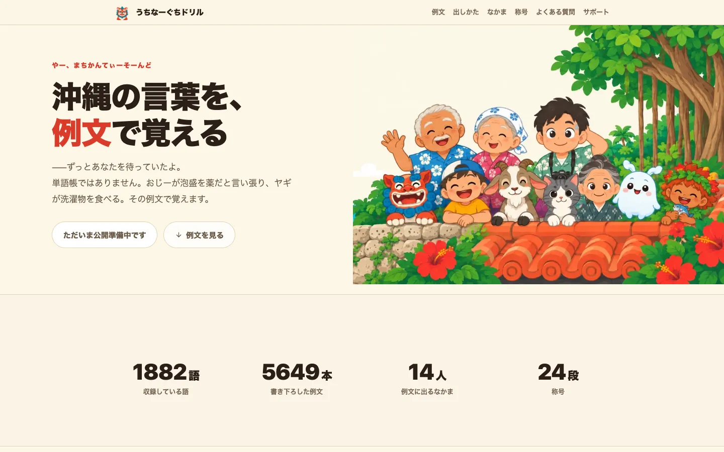 うちなーぐちドリルのパソコン表示