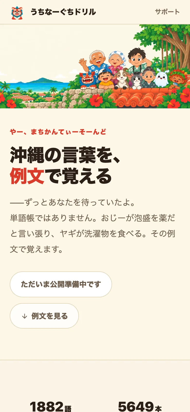 うちなーぐちドリルのスマートフォン表示