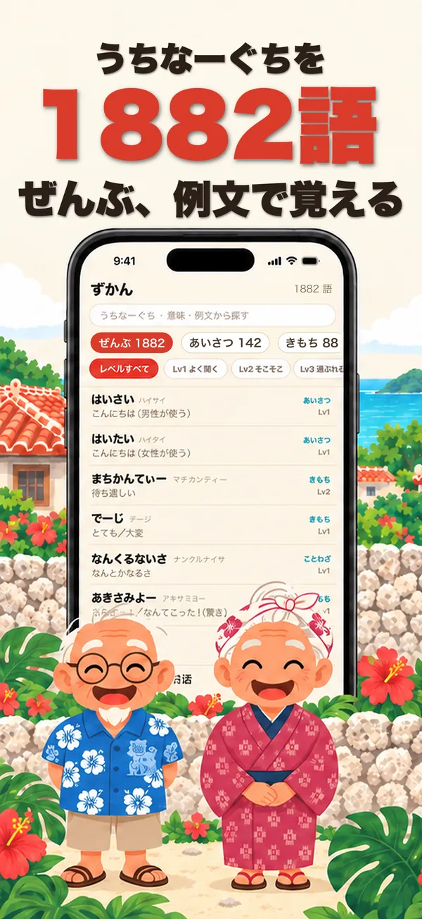 うちなーぐちドリルの画面 1
