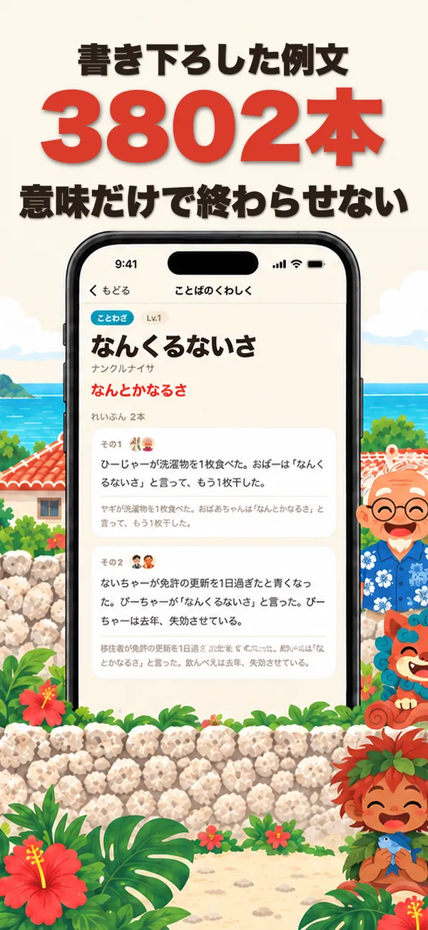 うちなーぐちドリルの画面 2