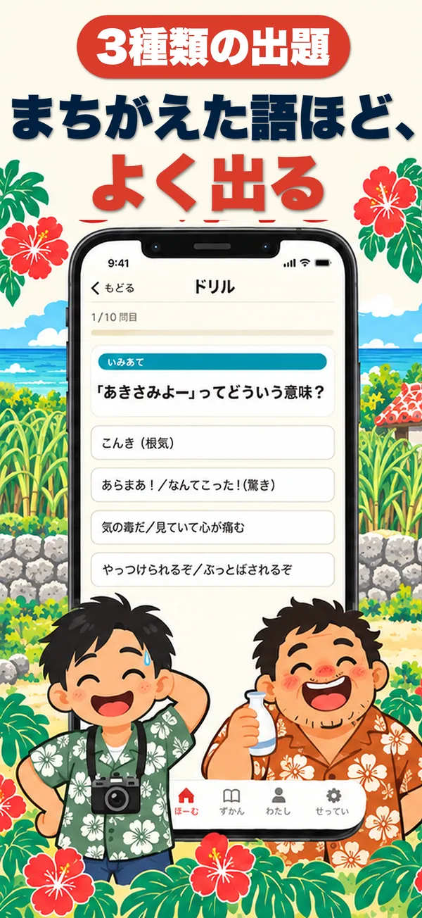 うちなーぐちドリルの画面 4