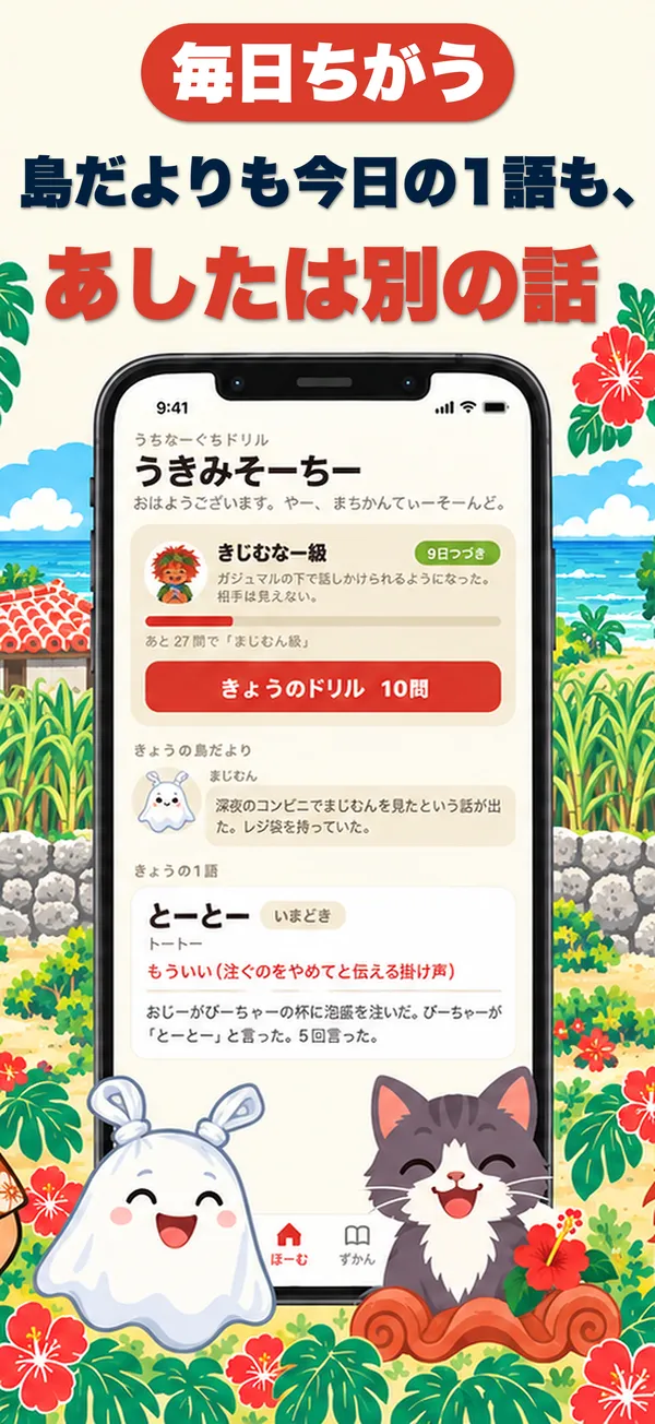 うちなーぐちドリルの画面 5