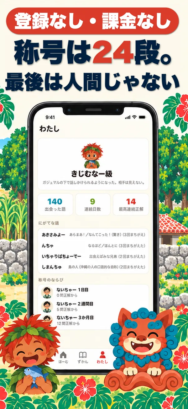 うちなーぐちドリルの画面 6